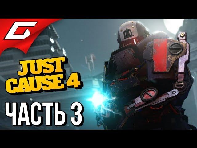 JUST CAUSE 4  Прохождение #3  СВОБОДА И РАЗРУШЕНИЯ