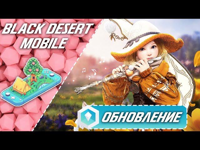  Black Desert Mobile  Обновление! Земля Мужества! 