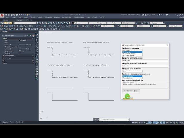 AutoCAD - Создание типов линий по ГОСТ 21.204