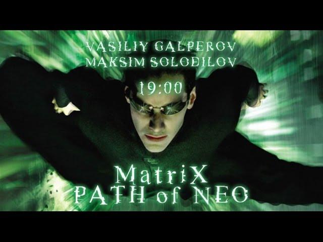 Matrix: Path of Neo — Разбор Разбора