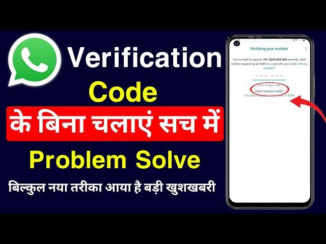 WhatsApp Verification Code Problem 2023 | Whatsapp OTP Verification code problem fix 110%