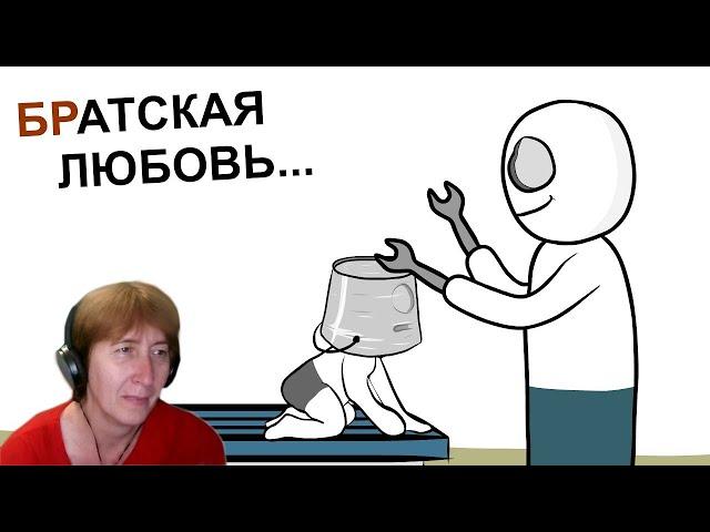 БАБУШКА СМОТРИТ Мой Старший Брат 3 ... (анимация) // Реакция на X2DED