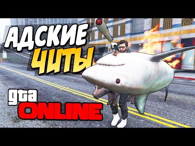 GTA 5 ONLINE (PC) - АДСКИЕ ЧИТЫ! #118