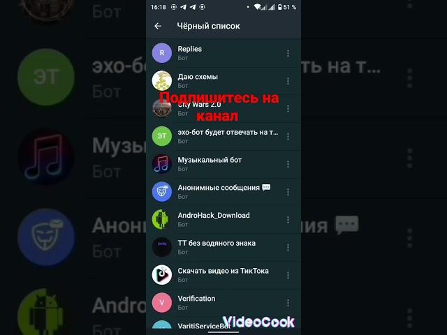 Как посмотреть черный список в телеграм