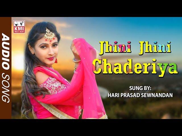 Jhini Jhini Chaderiya  | Hari Prasad Sewnandan | Baithak Gana | KMI music bank