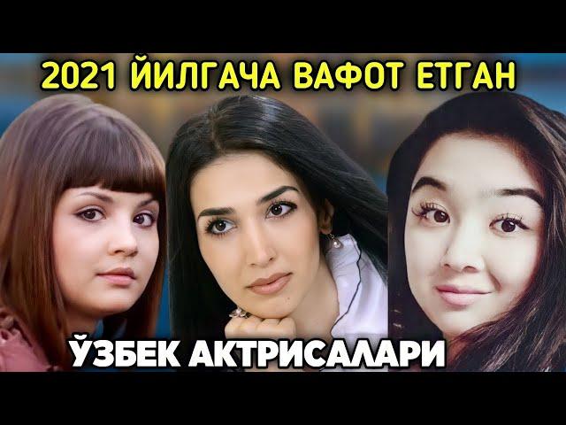 2021 йилгача вафот етган ўзбек актрисалари