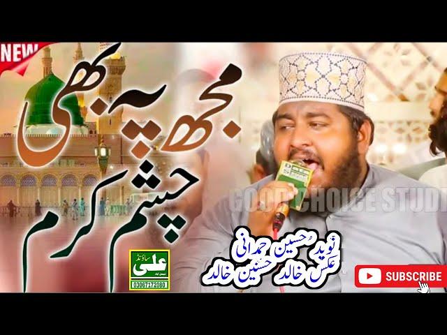 Tu Kisi ko b uthata nhi | Mujh py b chacham e Karam | Naveed Hussain Hamdani | Sagird Khalid Hasnain