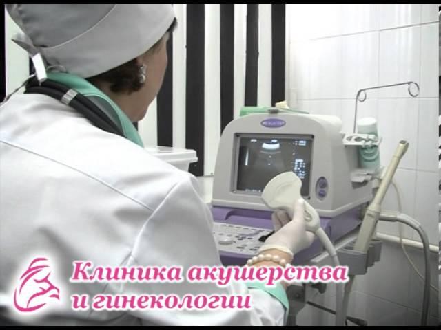 Клиника акушерства и гинекологии