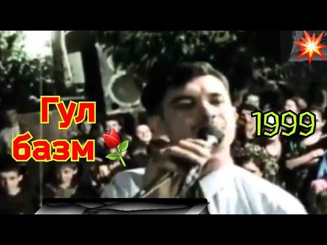 Гулбазм соли 1999