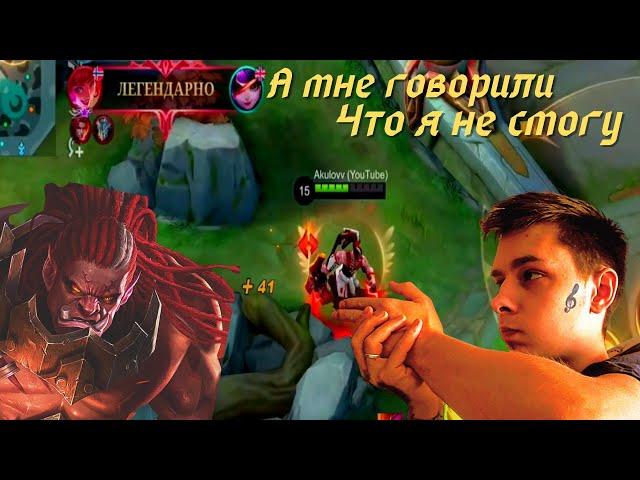 Он способен и на такое(Бальмонд ГАЙД)-Mobile Legends