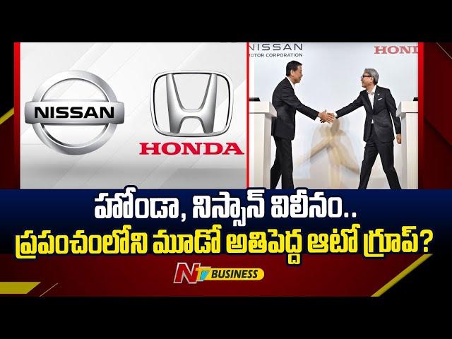 Honda, Nissan Merge To Become World's 3rd Biggest Car Manufacturer | NTV