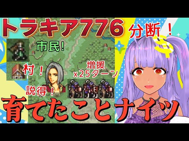 【FEトラキア776】またやること多いってェ！！　 育てたことナイツ１軍＆リセット禁止【ファイアーエムブレム】