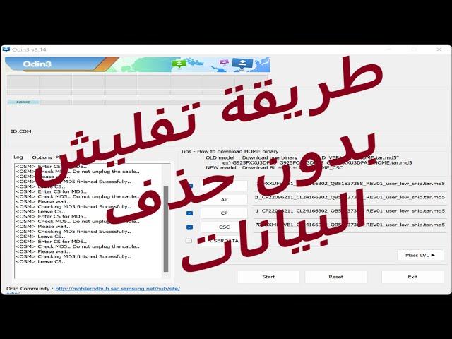 HLS | How to Flash Samsung With odin without losing data طريقة تفليش سامسونج  دون حذف بيانات مع اودن