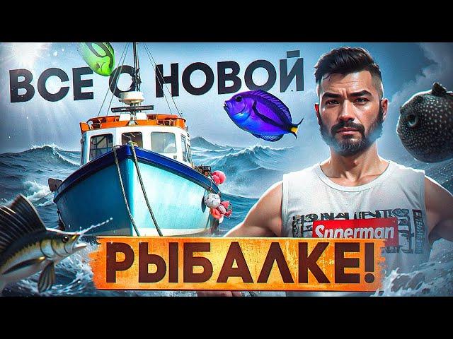 ВСЕ О НОВОЙ РЫБАЛКЕ MAJESTIC RP! ЛЕТНЕЕ ОБНОВЛЕНИЕ! ПОЛНЫЙ ОБЗОР!