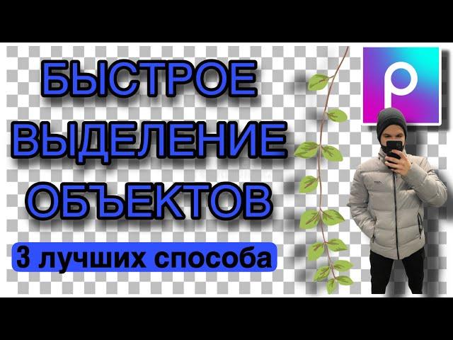 Как вырезать объект в Фотошопе на телефоне ( iOS и Android) , и вставить в другой фон.