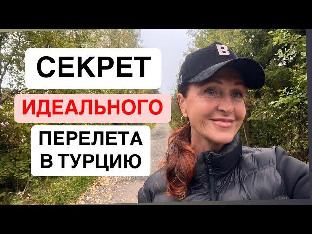  Полет в Мерсин через Анталию: удобный маршрут или лишние хлопоты? #vlog #обзор #beauty