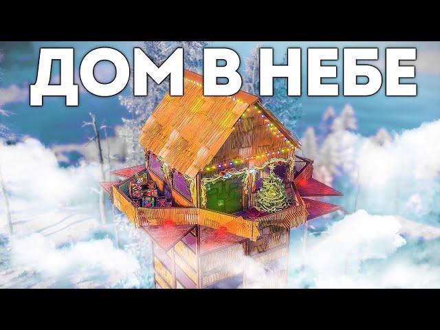 Построил дом в небе. Нашел спрятанные ресурсы клана - Rust/Раст