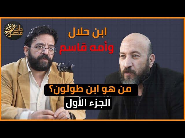 رحلة بحث عن كنوز بن طولون..  ( الجزء الأول)