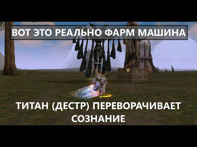 ТОП ФАРМ МАШИНА ИГРЫ - ДЕСТР ОН ЖЕ ПОКОРЯЮЩИЙ СЕРДЦА -  LINEAGE 2 ESSENCE