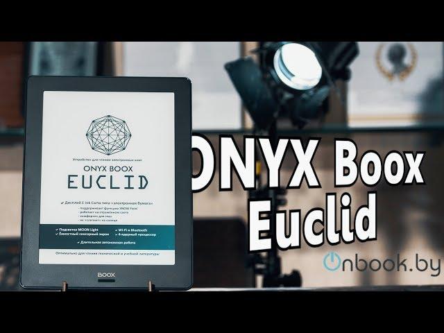 Сравнительный обзор электронной книги Onyx Boox Euclid