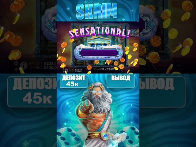 Мой самый большой выигрыш 440к в Zeus vs Hades?  #занос #заносынедели #slot