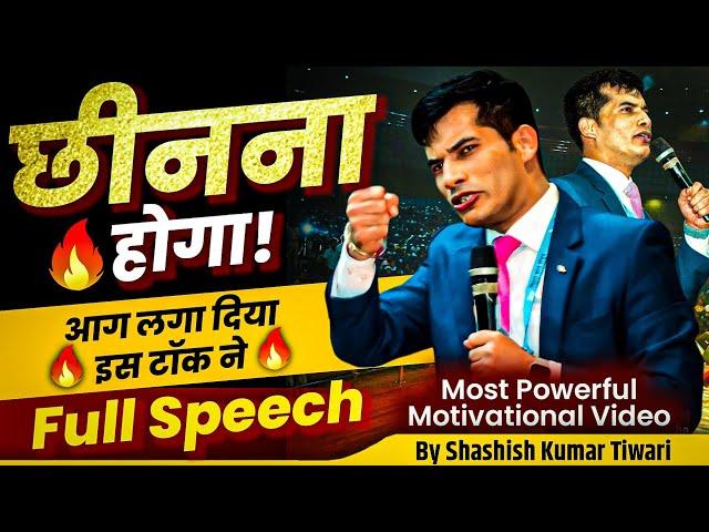 छीनना होगा  | SKT Full Motivational Speech | SKT Official