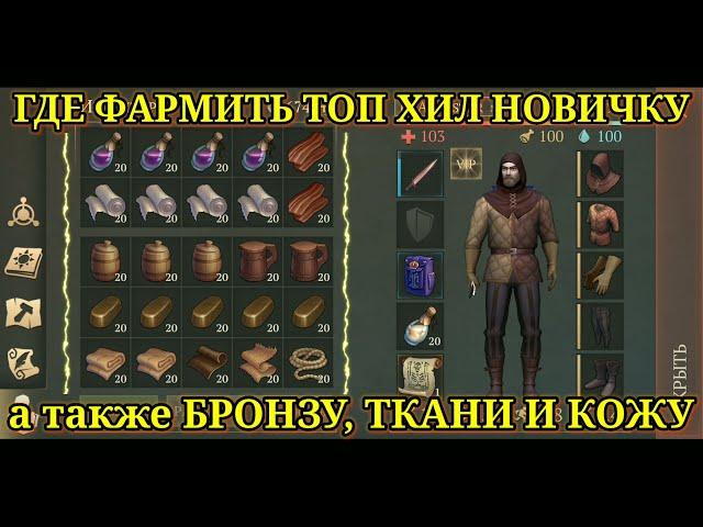 ГДЕ ФАРМИТЬ ТОП ХИЛ НОВИЧКУ И КУЧУ ДРУГИХ РЕСУРСОВ ^Grim Soul: Dark Fantasy Survival #100^