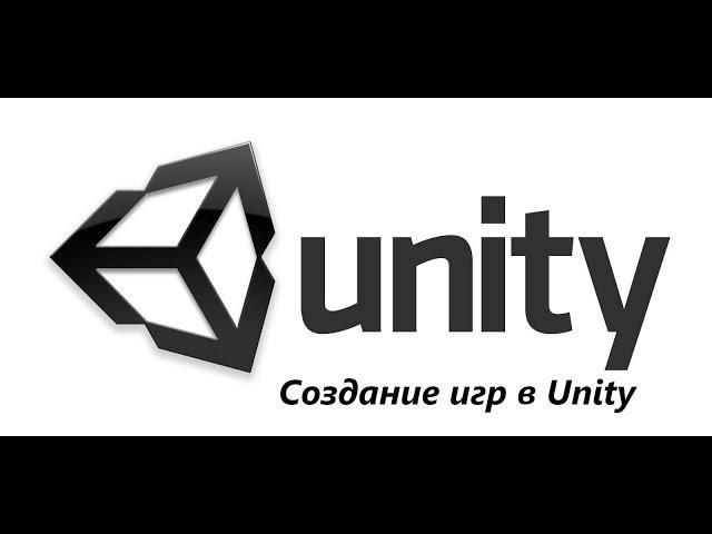 Создание игры на Unity3D Урок 7  Элементы 3D шутера