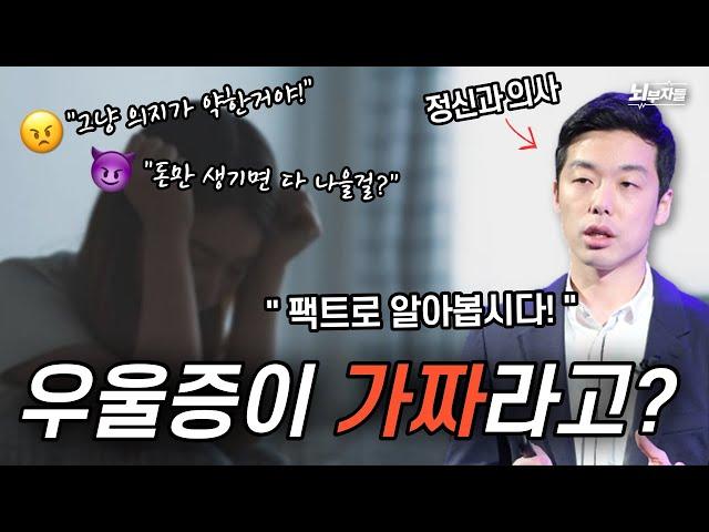우울증은 존재하는가