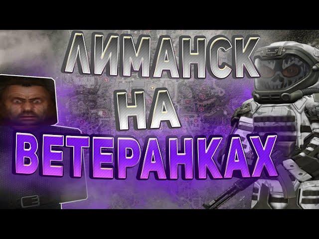 ФАРМ ЛИМАНСКА НА ВЕТЕРАНСКИХ СЕРВЕРАХ В СТАЛКРАФТ!️ STALCRAFT - СТАЛКРАФТ