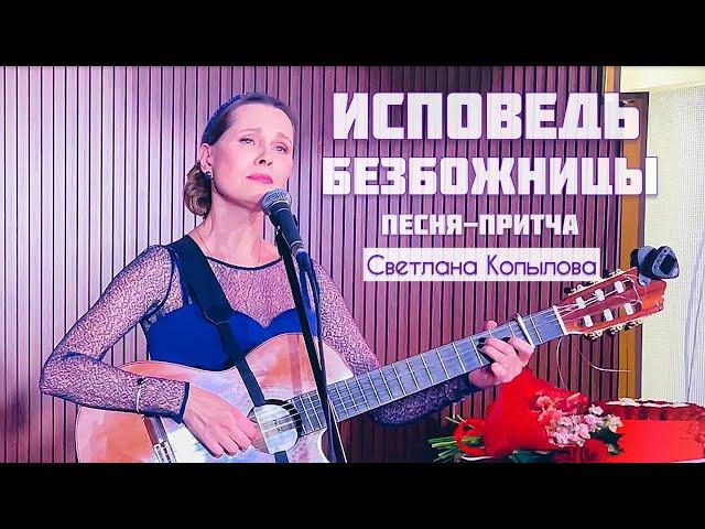 Светлана Копылова - Бог принимает всех /ПРЕМЬЕРА 2024/