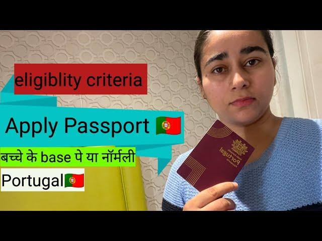  Portugal Passport Eligiblity Criteria// बच्चे के Base पे या फिर नॉर्मली//