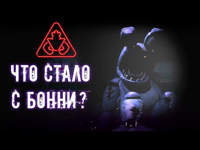 Бонни БЫЛ во FNAF 9 Security Breach !? (Теория была до выхода игры)/ ФНАФ теории #4