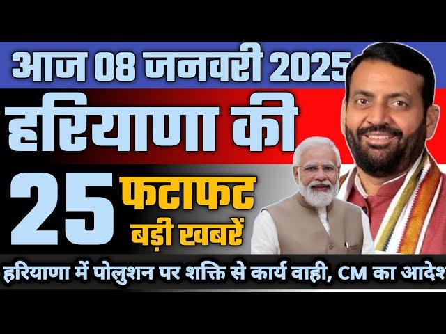 8 January 2025 Haryana News || हरियाणा की ताजा खबरें || Haryana Live News || Haryana Breaking News