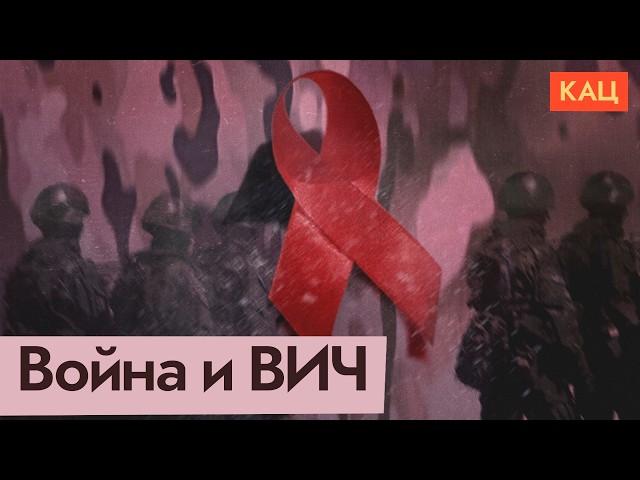 ВИЧ на войне и в мирной жизни (English subtitles) @Max_Katz