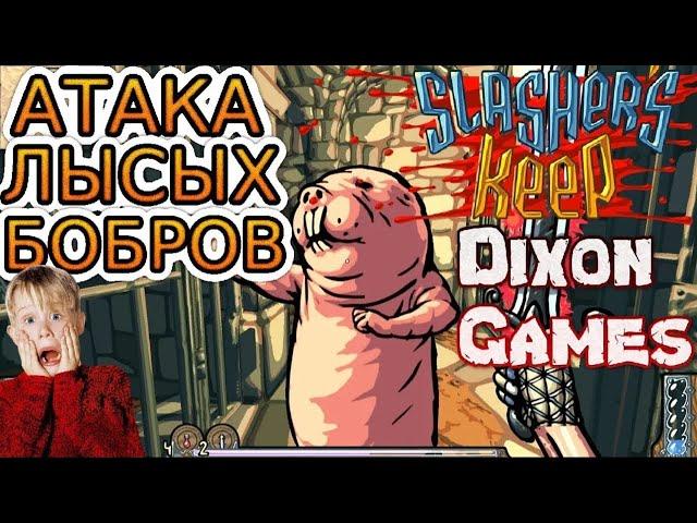 Побег из средневековой тюрячки!  Первый взгляд ● He обзор игры Slasher's Keep