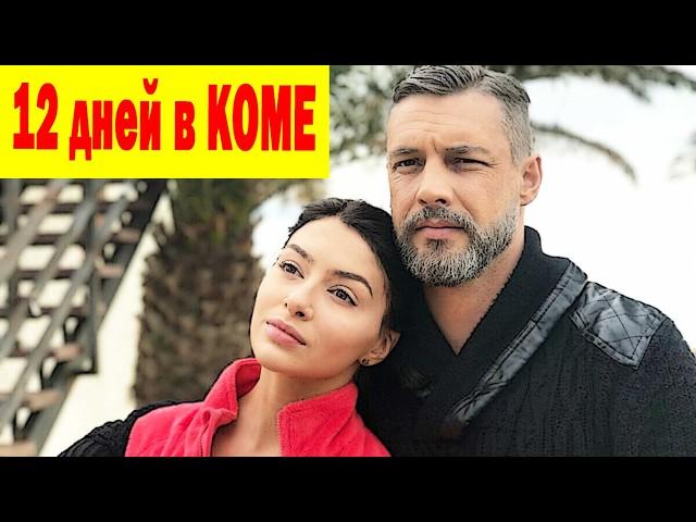 12 ДНЕЙ в КОМЕ!  Что случилось со звездой "Ничто не случается дважды"? Актриса Екатерина Тышкевич