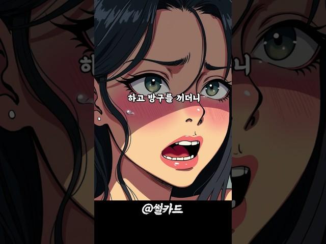 내 차에 똥싼 여친. 전화 좀 받아볼래? #급똥