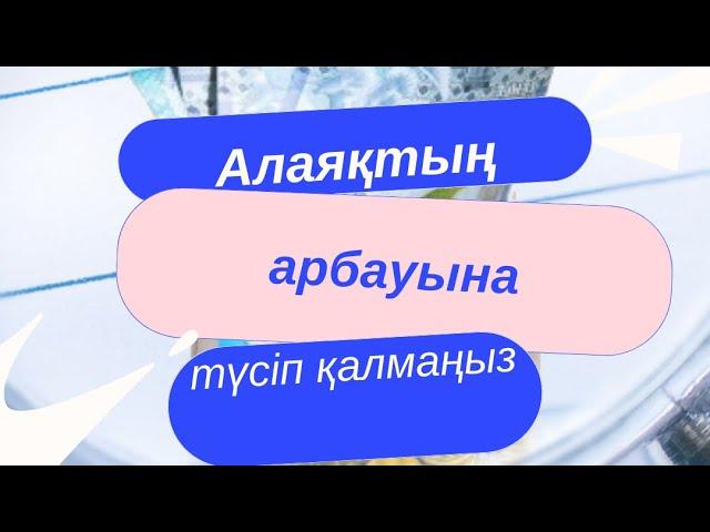 Өзгелер алдап кетпесін! Абай болыңыз