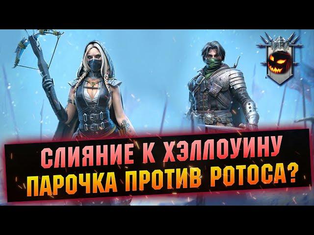 Гензель и Гретель имба или пропускаем? RAID Shadow Legends