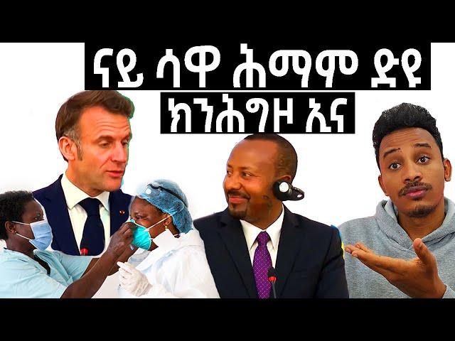 ሓዲሽ ሕማም / አንታይ ተሰማሚዖም