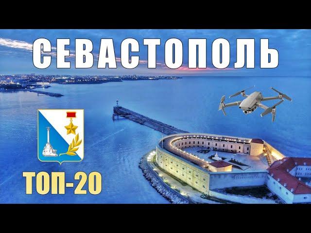 ТОП-20  ДОСТОПРИМЕЧАТЕЛЬНОСТЕЙ СЕВАСТОПОЛЯ ️ С ВЫСОТЫ ПТИЧЬЕГО ПОЛЕТА 