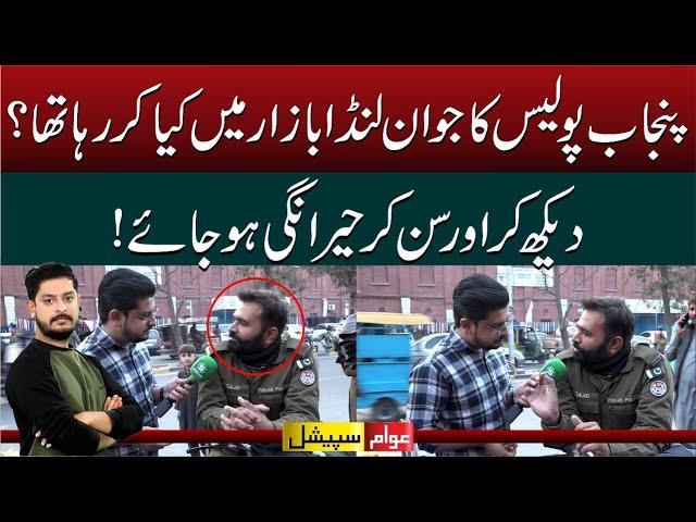 What Police officer was doing in market | Awam Special with Adeel Ahmed