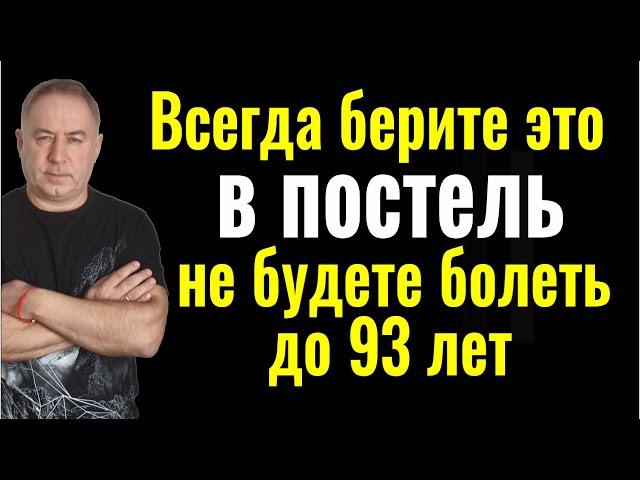 Делайте это в постели перед сном и Вы перестанете болеть до глубокой старости