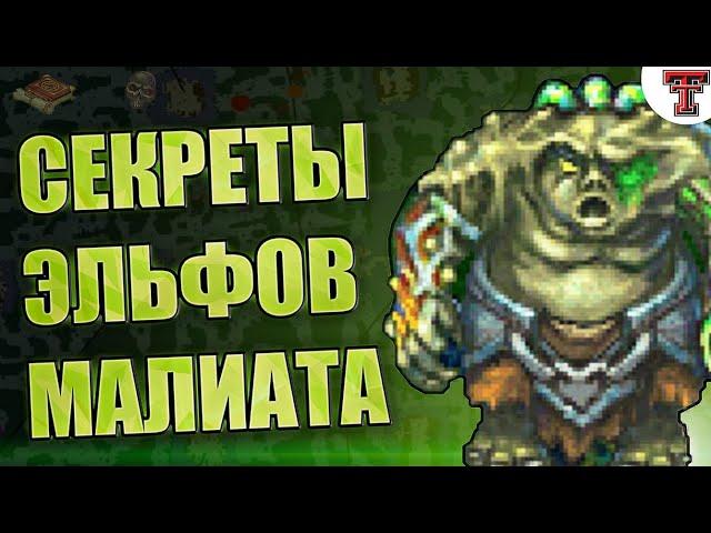 Секреты и Гайд по заданиям Эльфы Малиата в WARSPEAR ONLINE - Как выполнять квесты на Айвондиле?