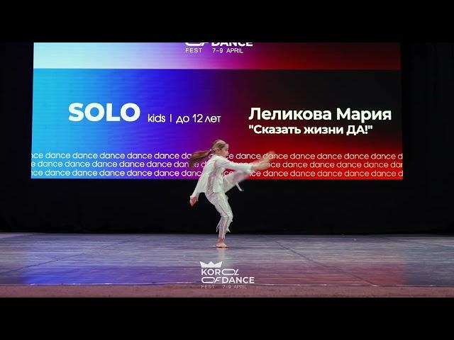 Леликова Мария Korol of Dance Fest 2023