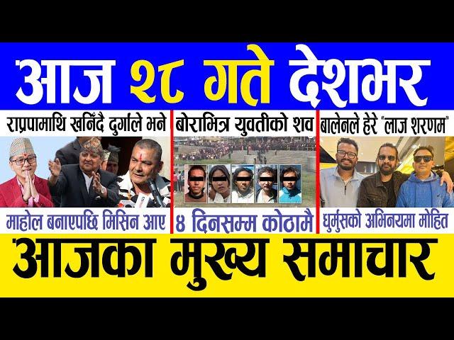 Today news  nepali news | aaja ka mukhya samachar, nepali samachar live | Fagun 27 gate 2081