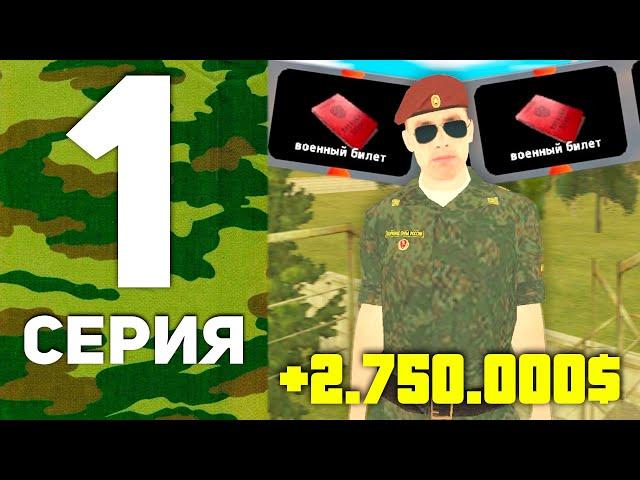 24 ЧАСА В АРМИИ НА БЛЕК РАША #1 - КАК ПОЛУЧИТЬ ВОЕННЫЙ БИЛЕТ И ЗАРАБОТОК В АРМИИ В BLACK RUSSIA