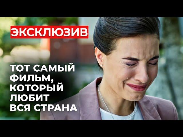 ЭТА МЕЛОДРАМА ОТВЕТИТ НА ВСЕ ВАШИ ВОПРОСЫ О ЛЮБВИ И СЧАСТЬЕ! ЧТО ДЕЛАТЬ, КОГДА НУЖНО ВЫБРАТЬ СЕБЯ?