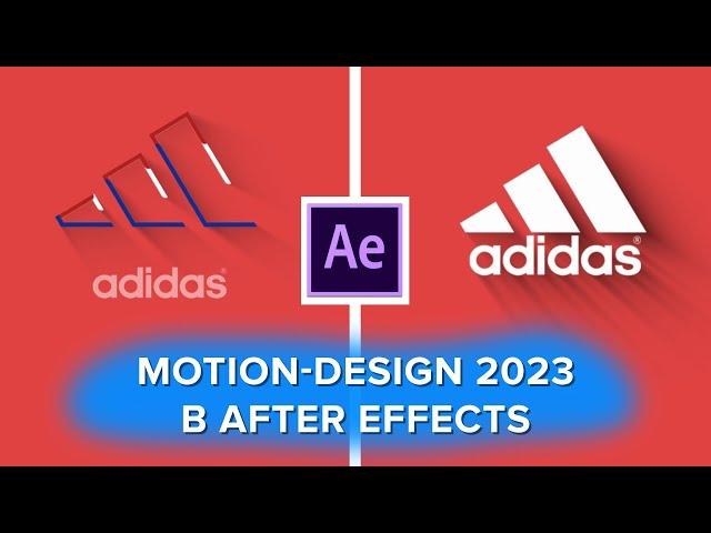 ТРЕНДОВАЯ АНИМАЦИЯ ЛОГОТИПА 2023/ПОШАГОВЫЙ ТУТОРИАЛ AFTER EFFECTS